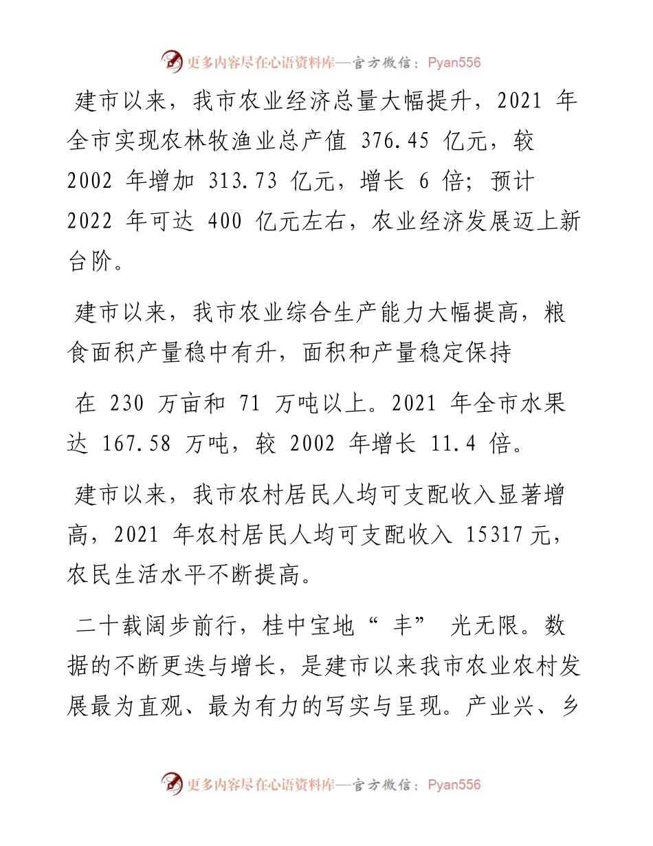 .12.28本报记者张朝广通讯员罗勇明：桂中沃野皆丰景.docx_第2页