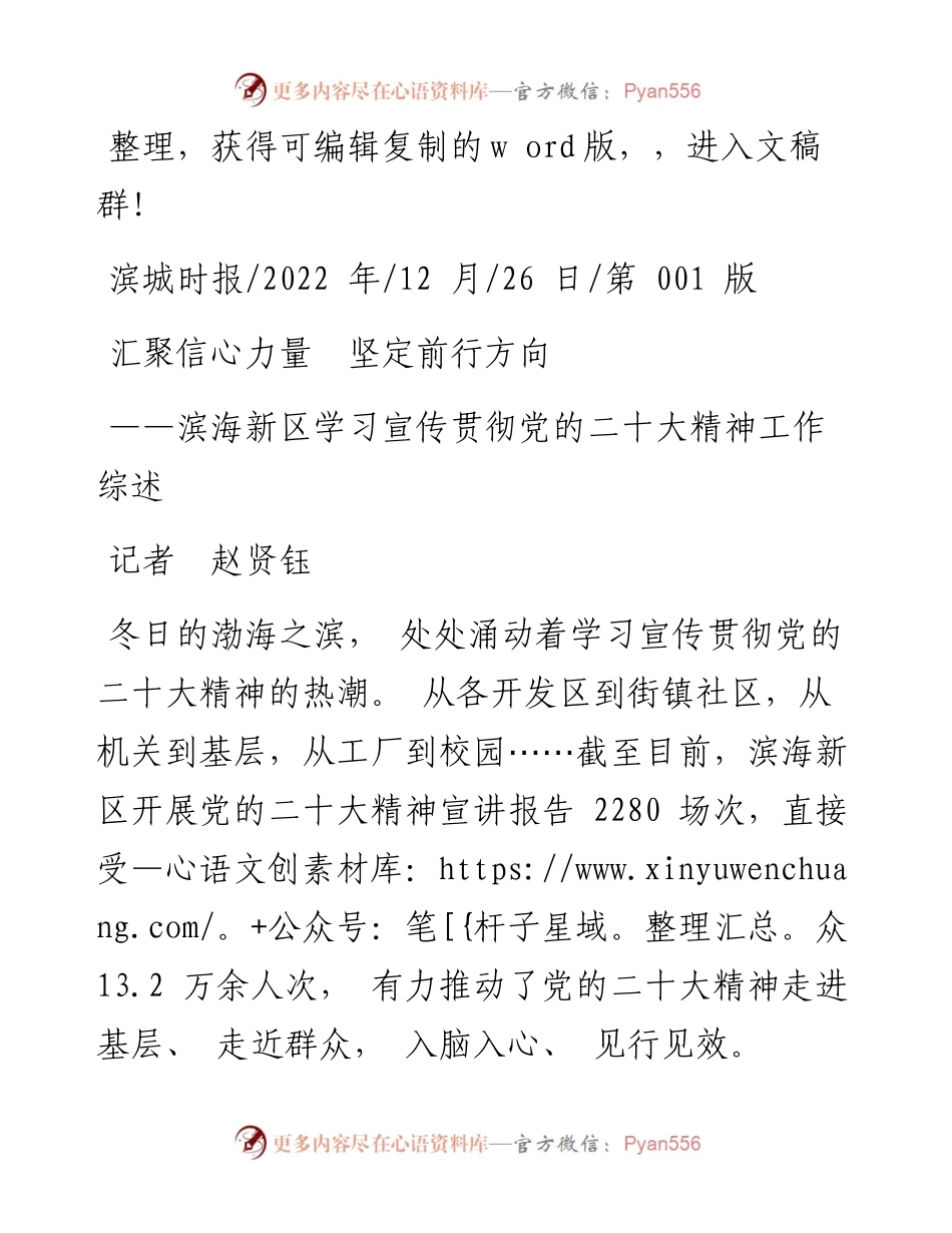 .12.26记者赵贤钰：汇聚信心力量坚定前行方向.docx_第1页