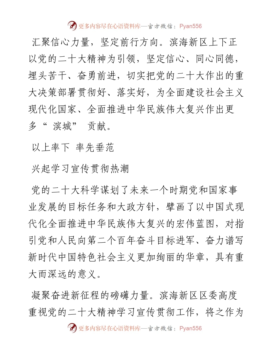 .12.26记者赵贤钰：汇聚信心力量坚定前行方向.docx_第2页