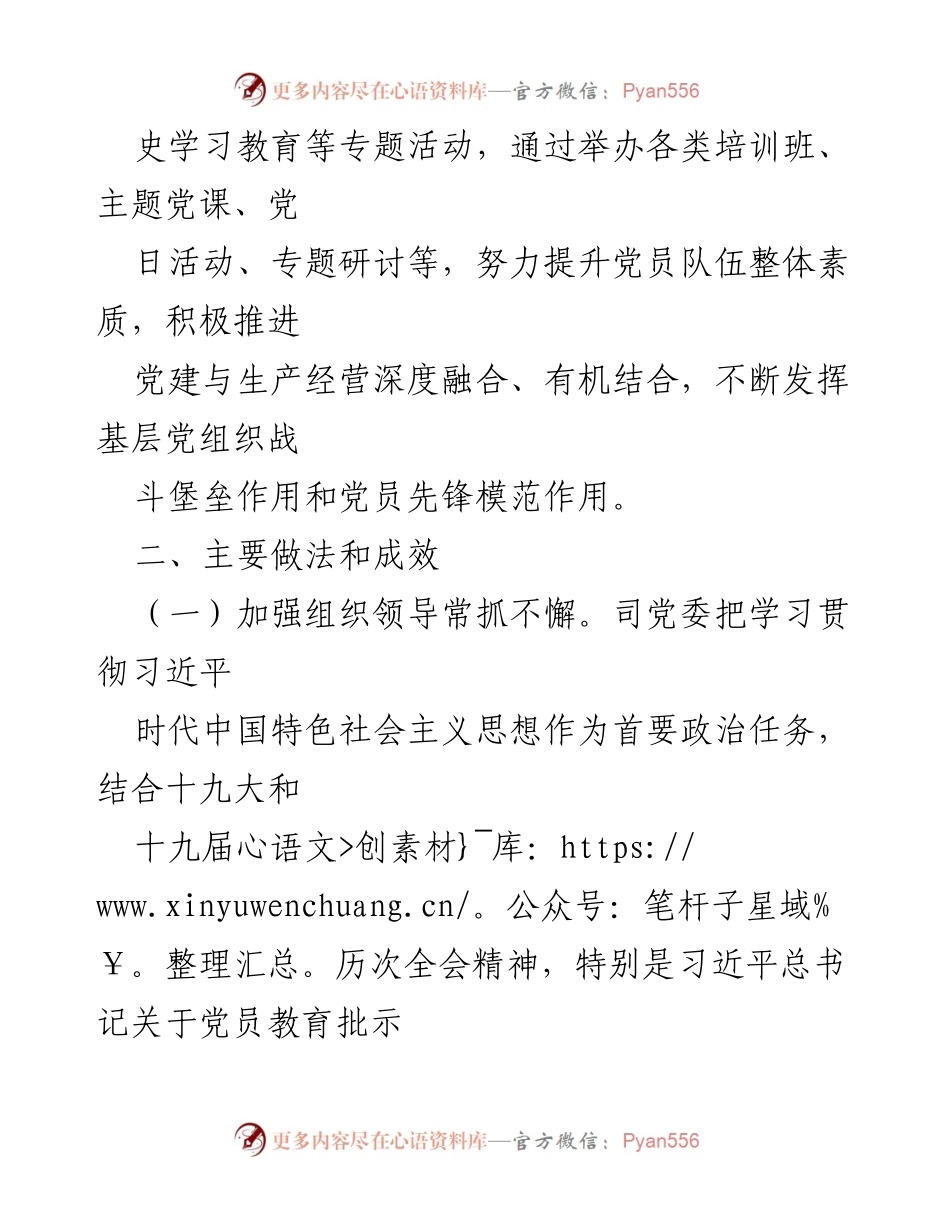 [调研报告] 党员教育培训 - 《2019-2023年全国党员教育培训工作规划》实施情况中期自查报告_1.docx_第2页