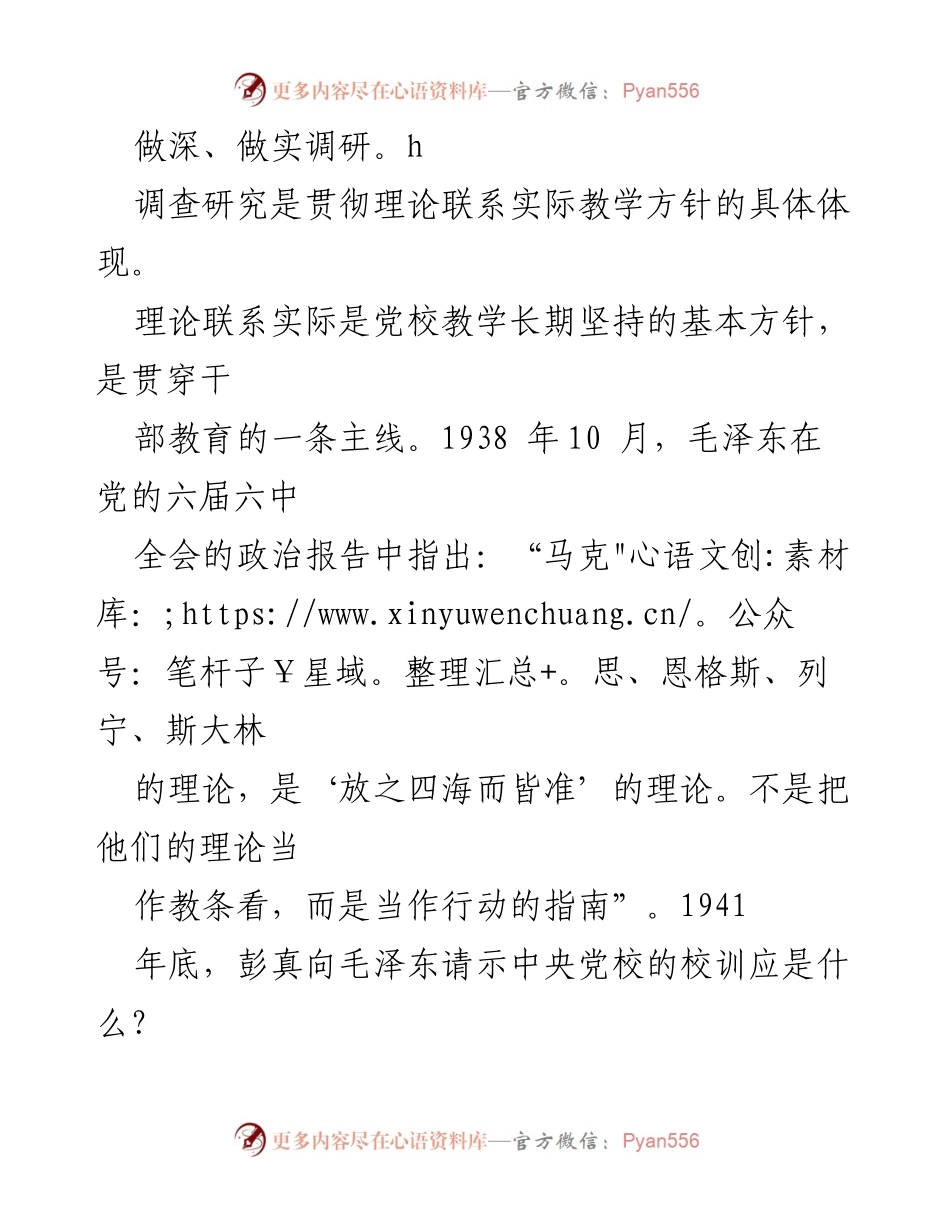 [调研报告] 党校教学 - 调查研究在党校教学中的重要性与实践应用.docx_第2页