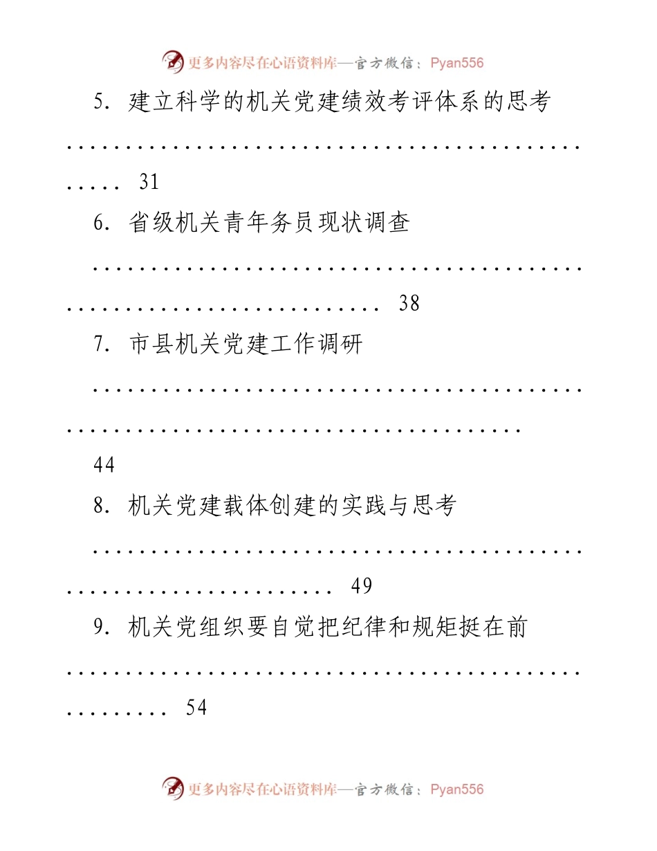 [调研报告] 各级各类各行业 - 各行业调研与思考汇编.docx_第2页