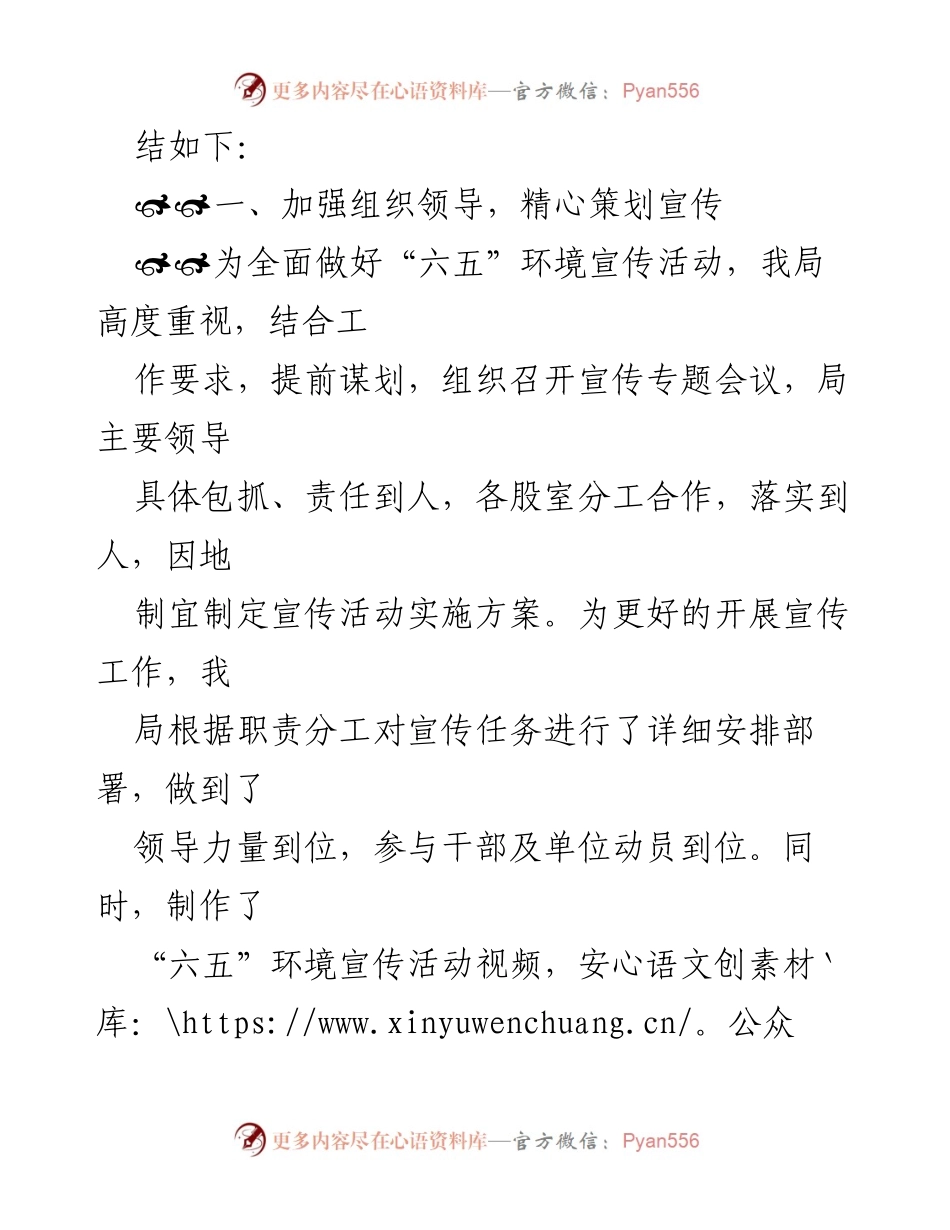 [报告] 环保宣传活动总结 - “六五”生态环境保护宣传活动总结报告.docx_第2页