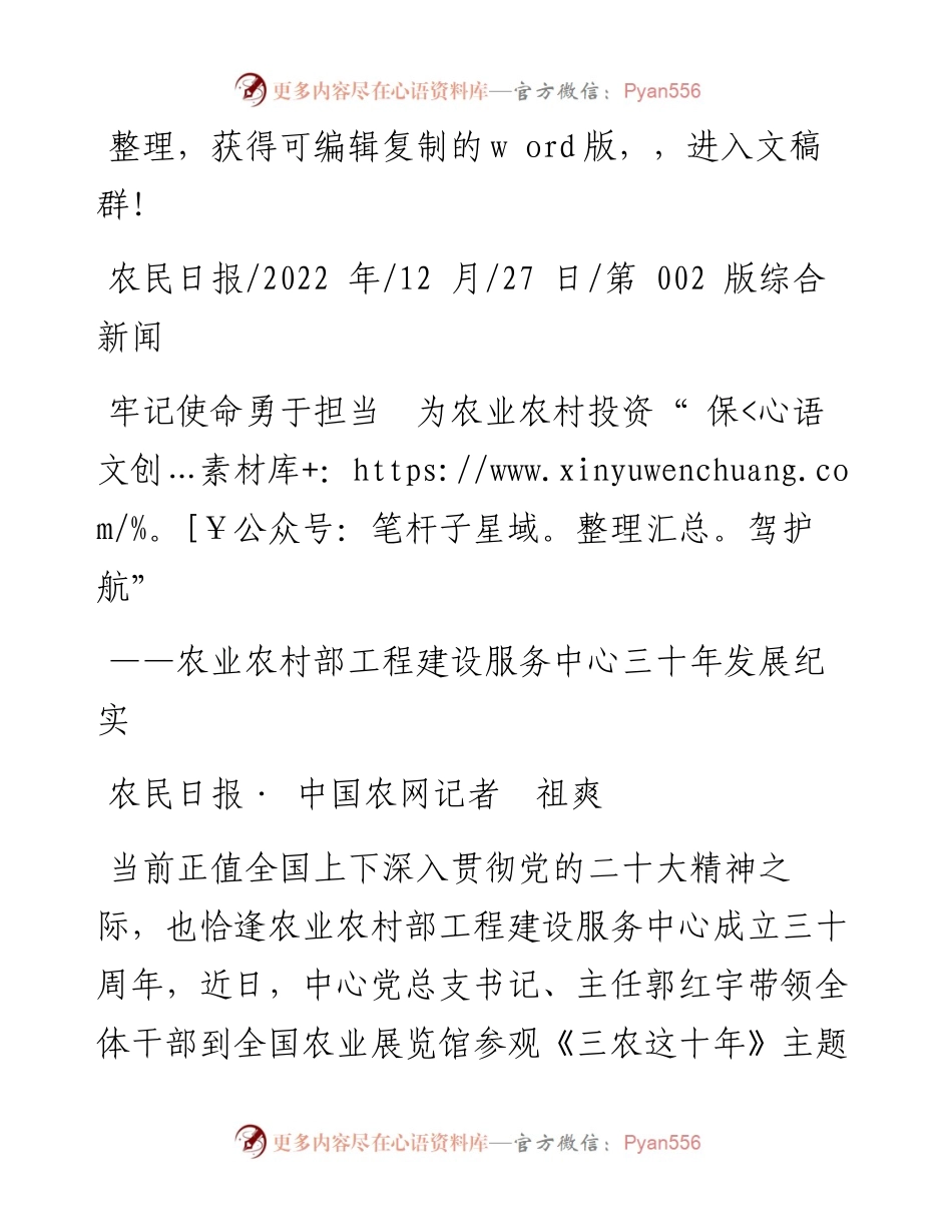 .12.27农民日报·中国农网记者祖爽：牢记使命勇于担当为农业农村投资保驾护航.docx_第1页