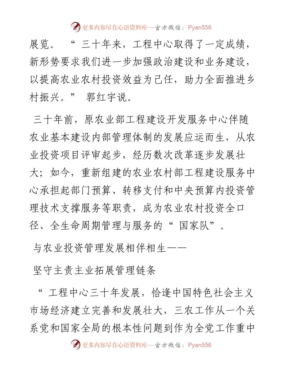 .12.27农民日报·中国农网记者祖爽：牢记使命勇于担当为农业农村投资保驾护航.docx_第2页