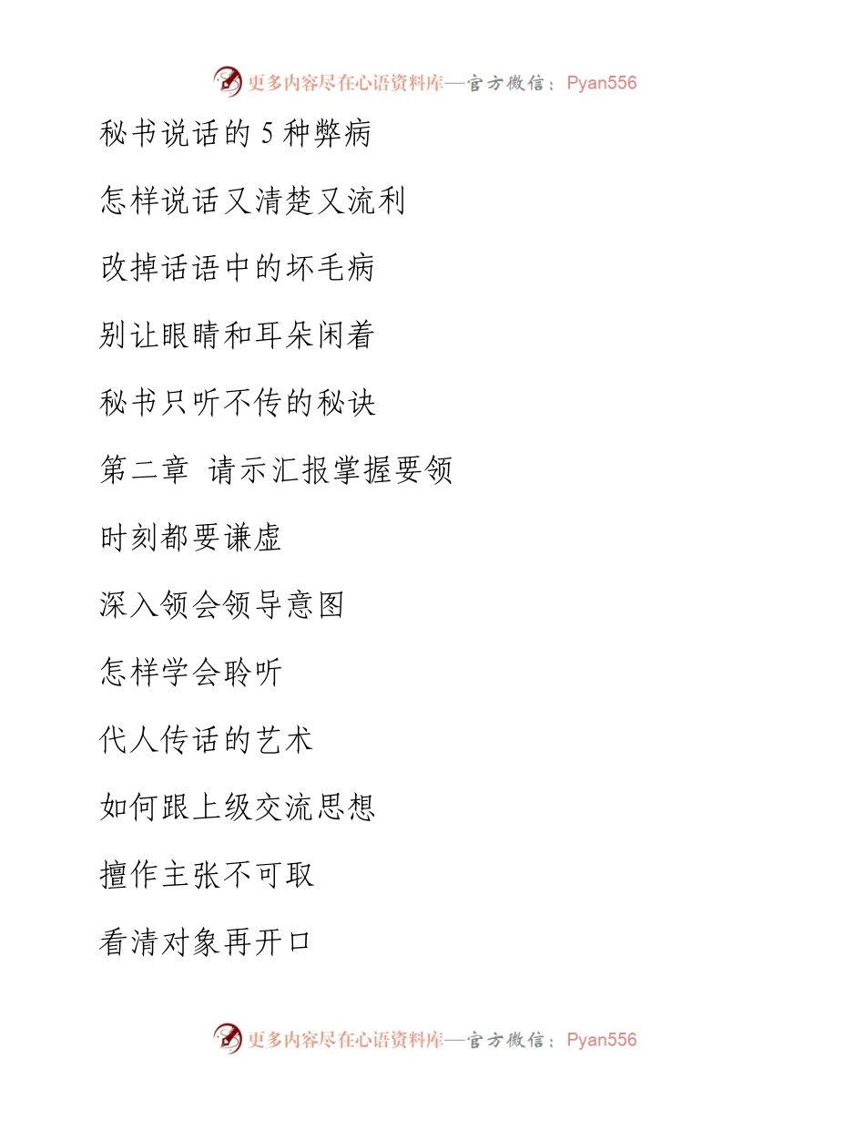[成功秘书说话办事绝招].可飞.扫描版.docx_第2页