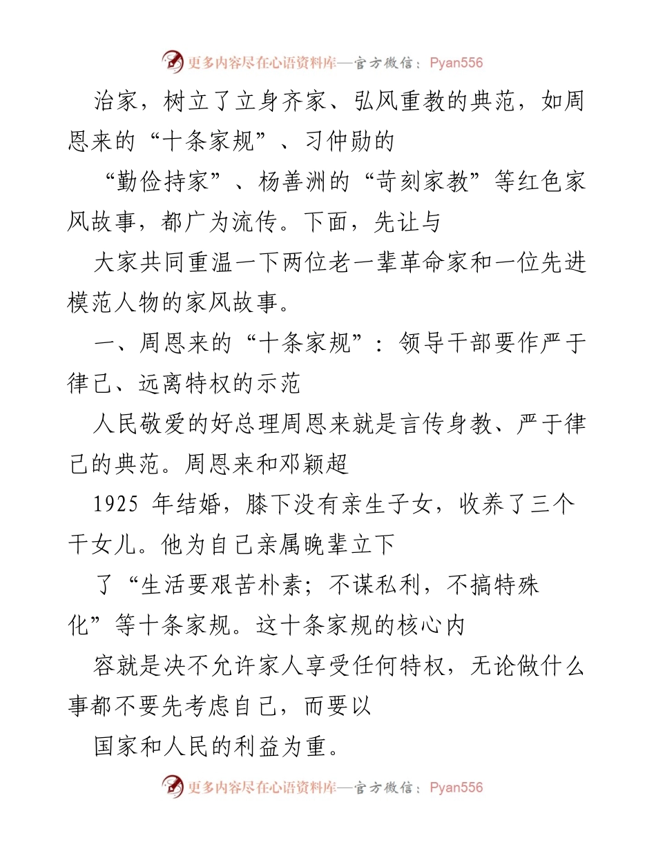 [党课讲稿] 家风建设 - 坚决守住“三关” 继续上好家风建设“必修课”.docx_第2页