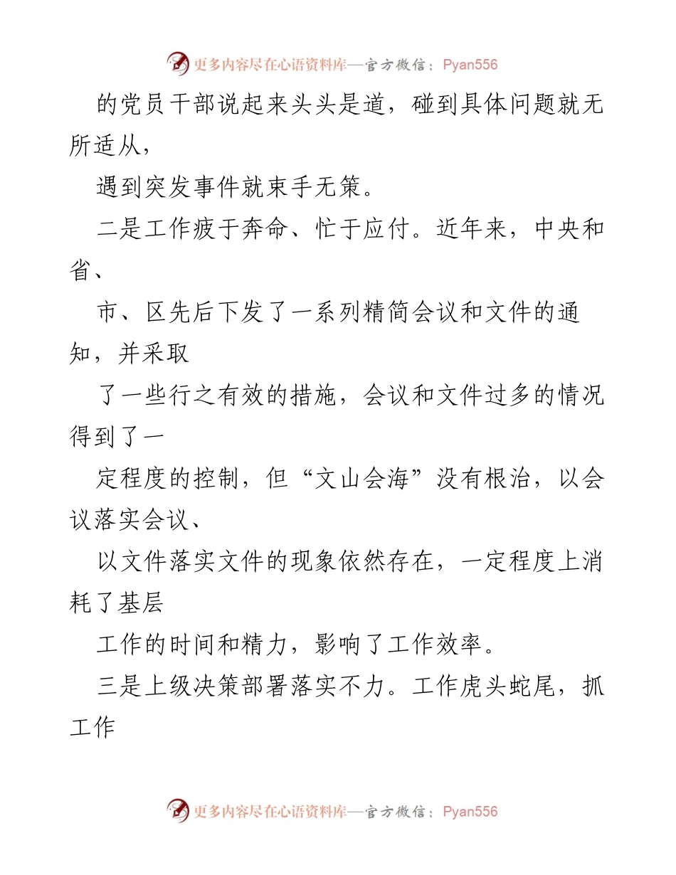 [调研报告] 党内作风建设 - 形式主义与官僚主义问题的现状与对策研究.docx_第2页