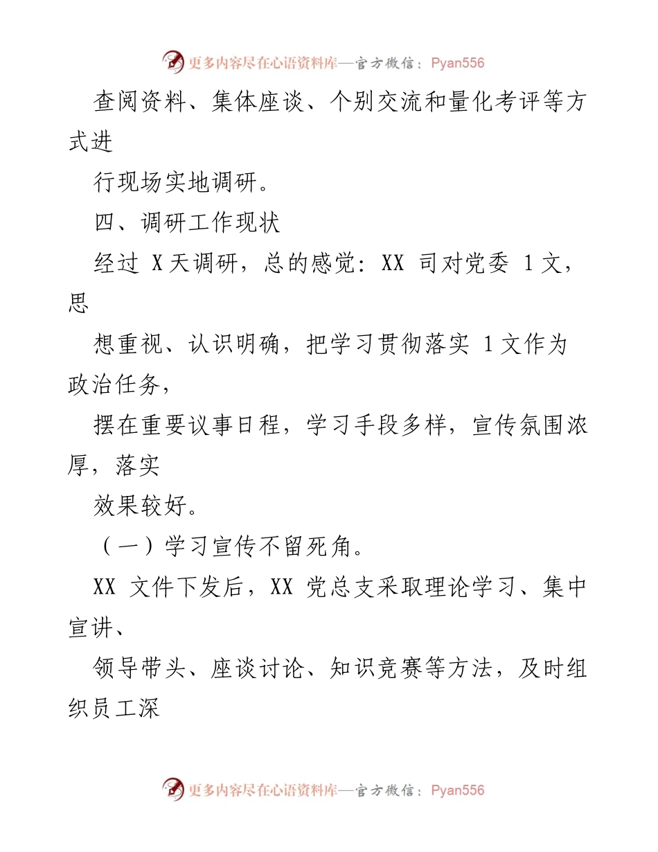 [调研报告] 党建工作 - XX 司党建工作落实情况调研报告_1.docx_第2页