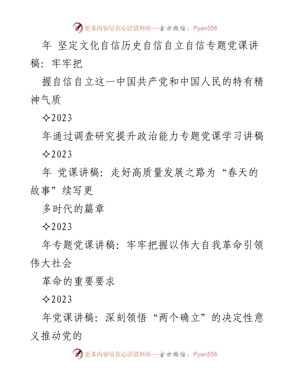 [党课讲稿] 纪检监察干部队伍教育整顿 - 加强党风廉政建设，树立干部良好形象.docx_第2页