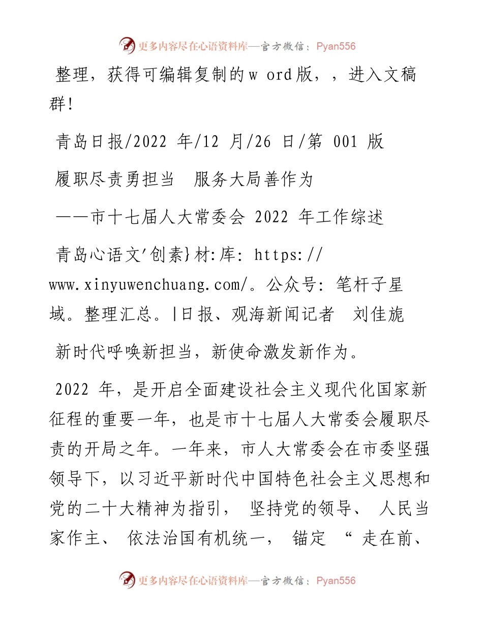 .12.26青岛日报、观海新闻记者刘佳旎：履职尽责勇担当服务大局善作为.docx_第1页
