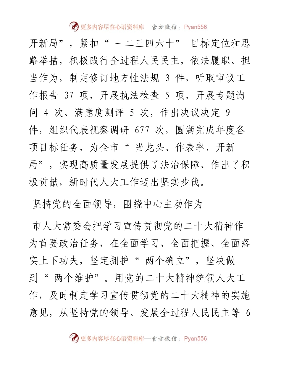 .12.26青岛日报、观海新闻记者刘佳旎：履职尽责勇担当服务大局善作为.docx_第2页