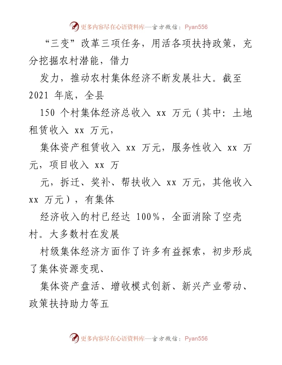 [调研报告] 村级集体经济发展 - 某县村级集体经济收入发展现状调研报告.docx_第2页