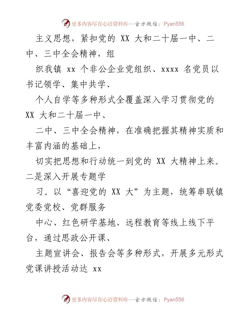 [调研报告] 党建引领产业发展 - XX 镇党建引领产业发展情况调研报告.docx_第2页