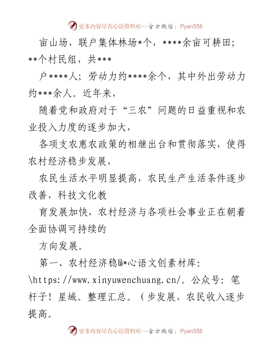 [调研报告] 村乡村振兴工作 - 关于__镇__村乡村振兴工作调研情况的报告.docx_第2页