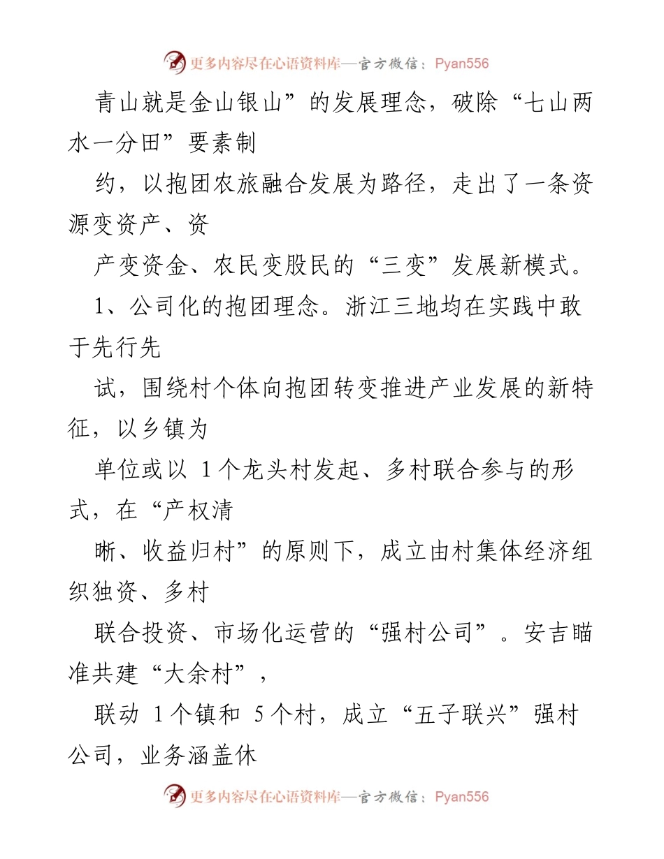 [调研报告] 党建引领集体经济发展 - 党建引领村集体经济发展的成功经验调研分析.docx_第2页