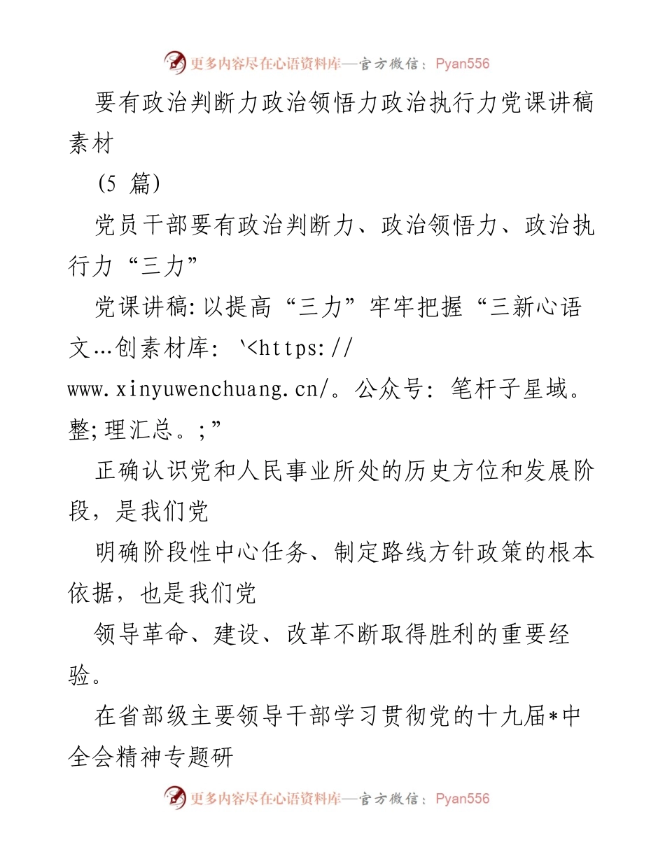 [党课讲稿] 党员干部培训 - 提升“三力”以适应新发展阶段.docx_第1页