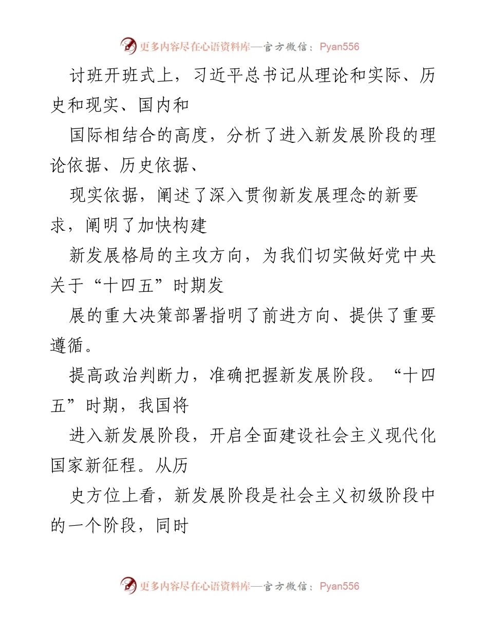 [党课讲稿] 党员干部培训 - 提升“三力”以适应新发展阶段.docx_第2页