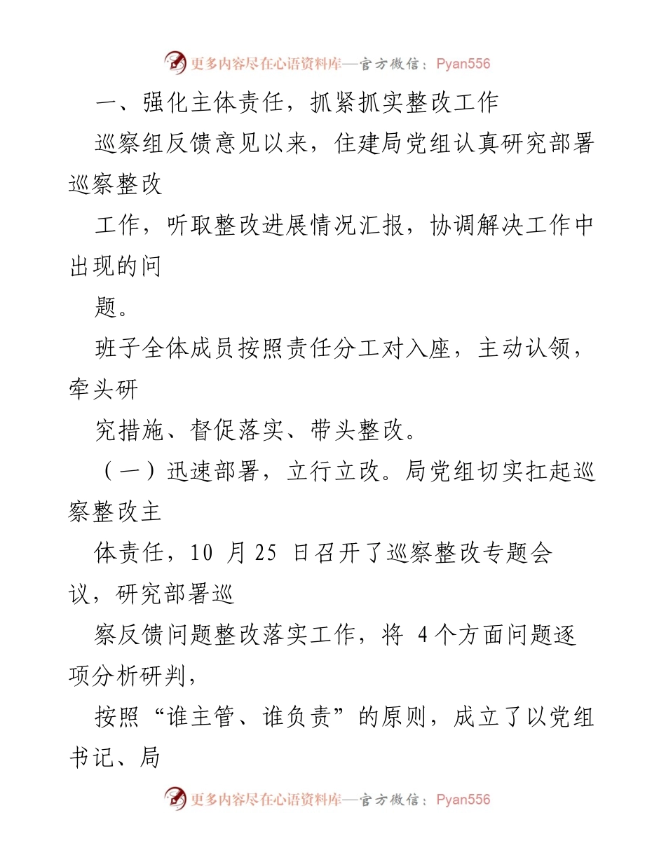 [报告] 巡察整改 - XX县住建局巡察反馈意见整改情况报告.docx_第2页