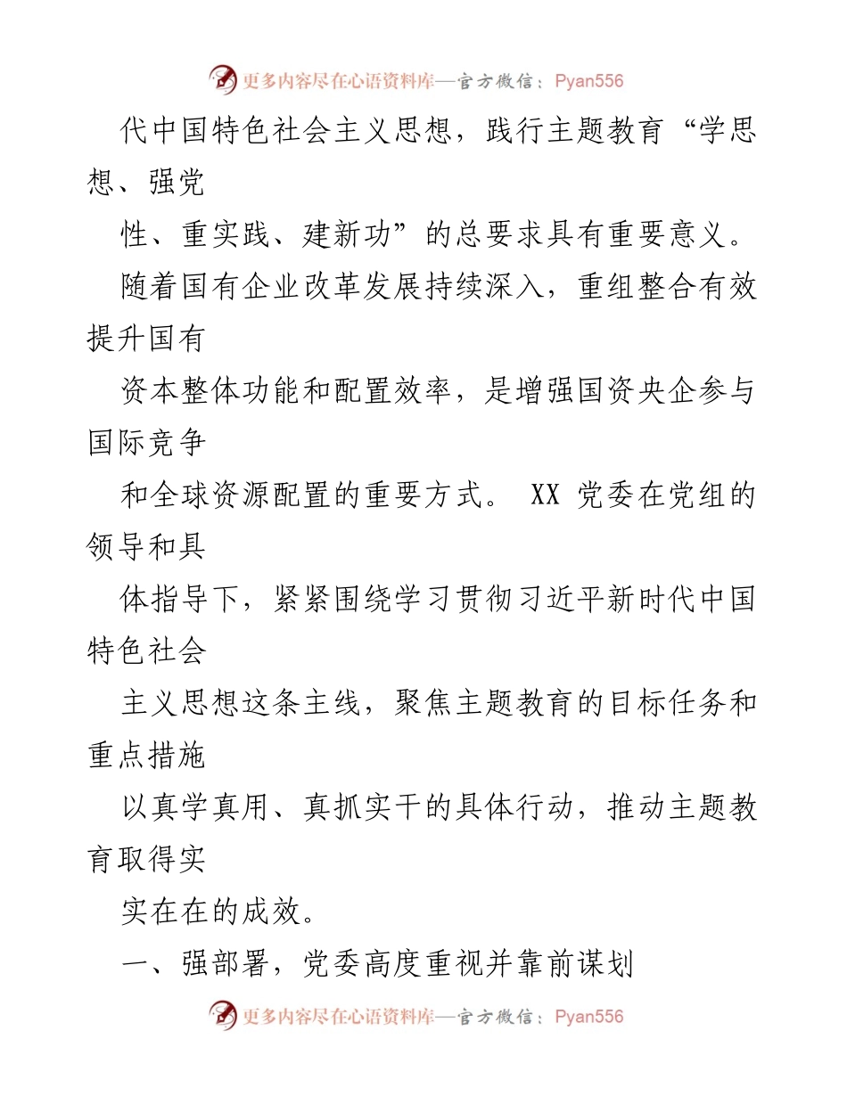 [调研报告] 国企改革 - 深入调查研究促进国企高质量发展.docx_第2页