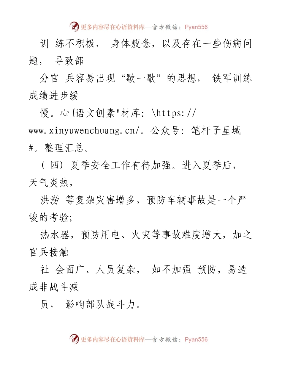 [调研报告] 部队风险评估 - XX支队第三季度安全形势分析与防范对策报告.docx_第2页
