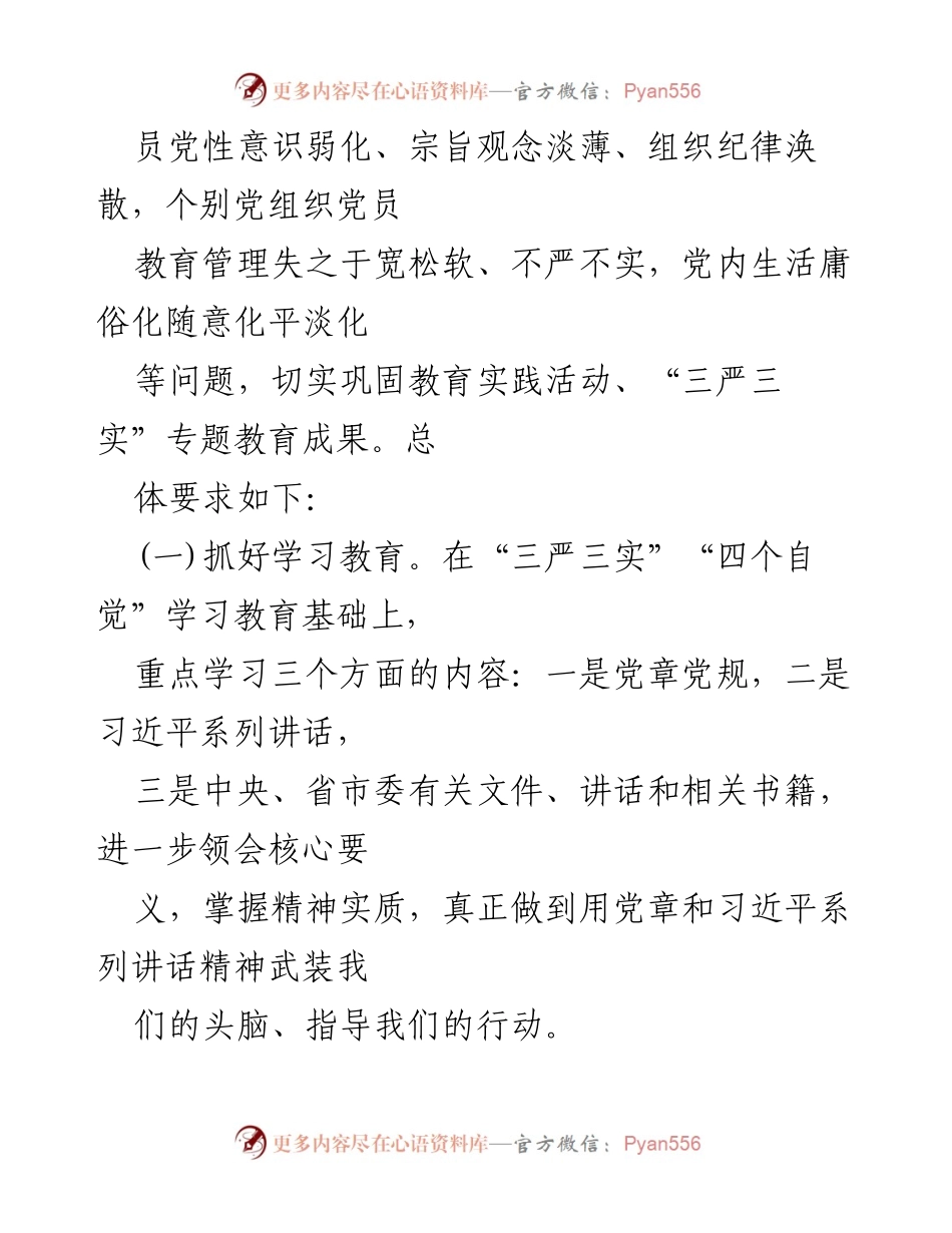 [调研报告] 党员思想状况分析 - 党员思想状况提升与整改措施分析报告.docx_第2页