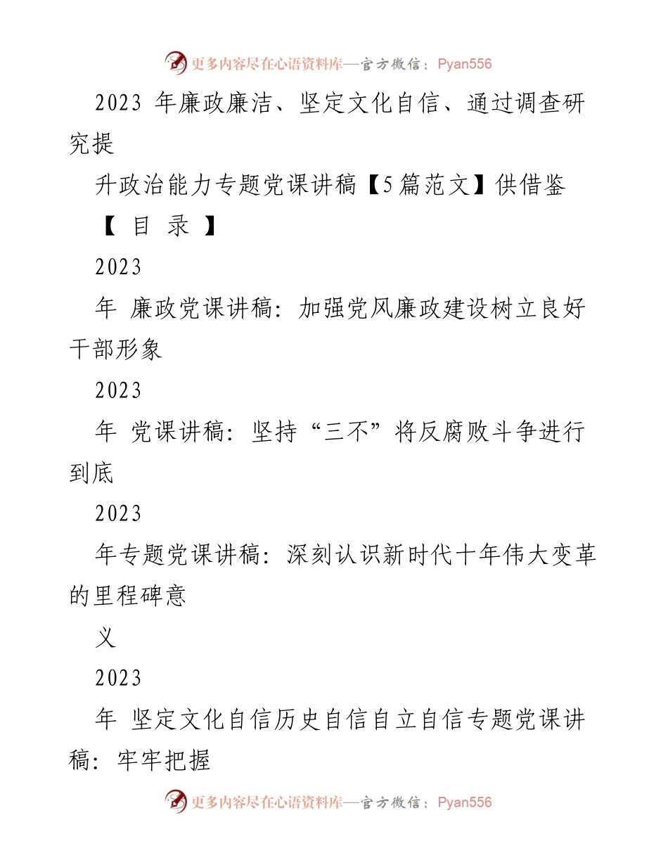 [党课讲稿] 党员教育 - 加强党风廉政建设，树立干部良好形象.docx_第1页