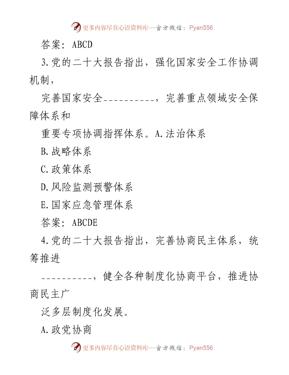 [测试题] 党纪党规知识测试 - 2023年党纪党规知识测试题及答案.docx_第2页