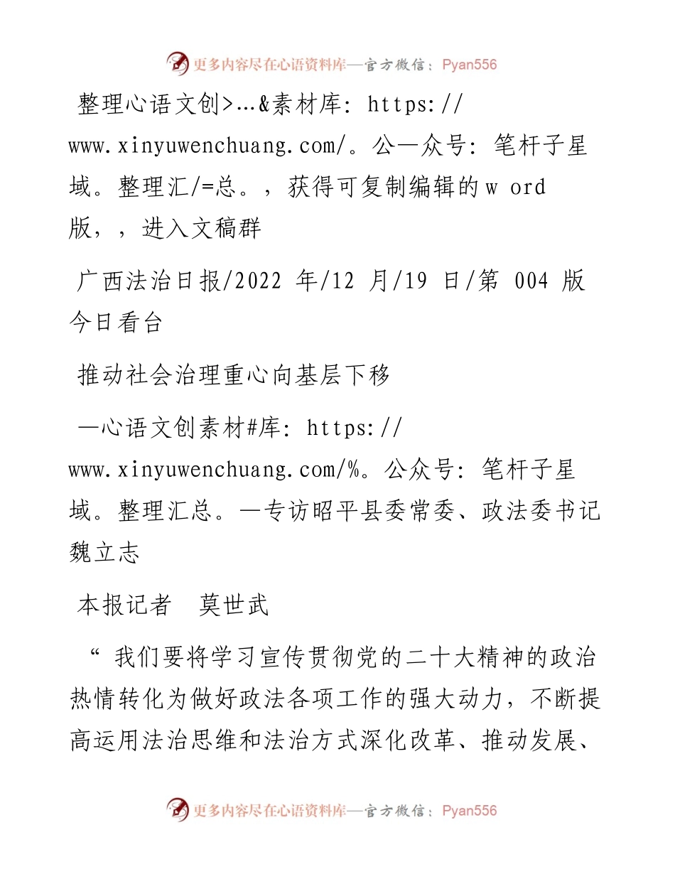.12.19本报记者莫世武：推动社会治理重心向基层下移.docx_第1页