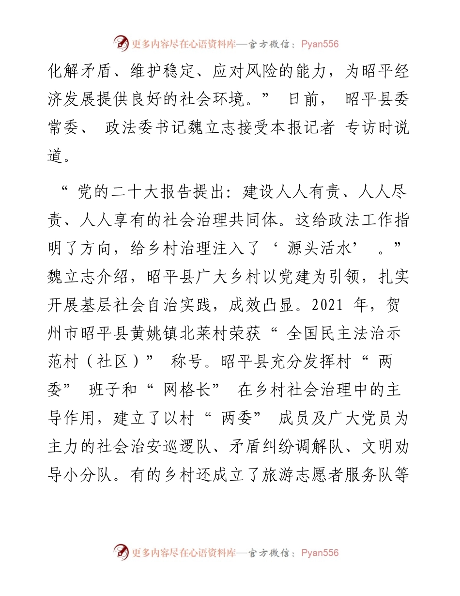 .12.19本报记者莫世武：推动社会治理重心向基层下移.docx_第2页