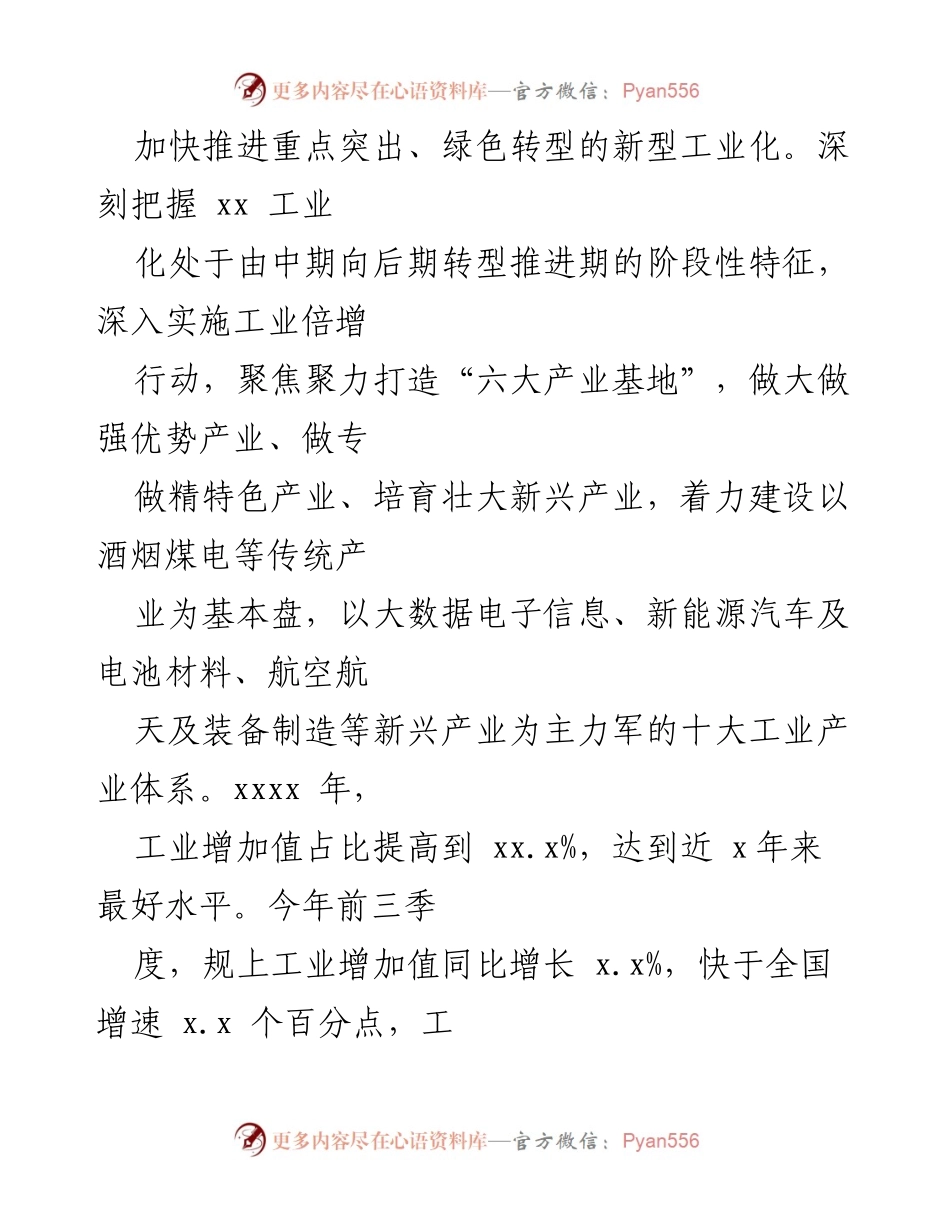 [调研报告] 产业体系建设 - 加快建设xx特色现代化产业体系的调研与发展策略.docx_第2页
