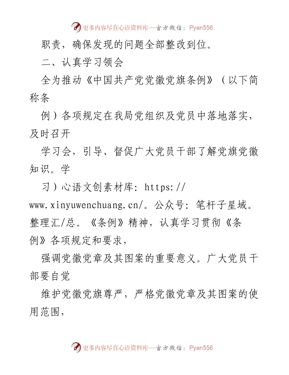 [报告] 自查整改工作 - 规范使用党徽党章的自查整改情况汇报.docx_第2页