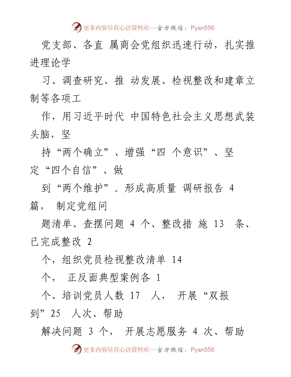 [调研报告] 2023年度党建工作 - 2023年度全面从严治党主体责任落实情况报告.docx_第2页