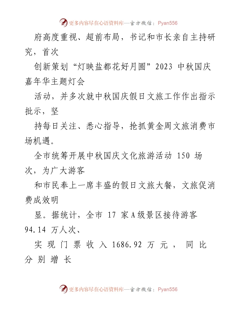 [调研报告] 2023年中秋国庆黄金周 - 2023年中秋国庆黄金周文旅市场情况分析报告.docx_第2页