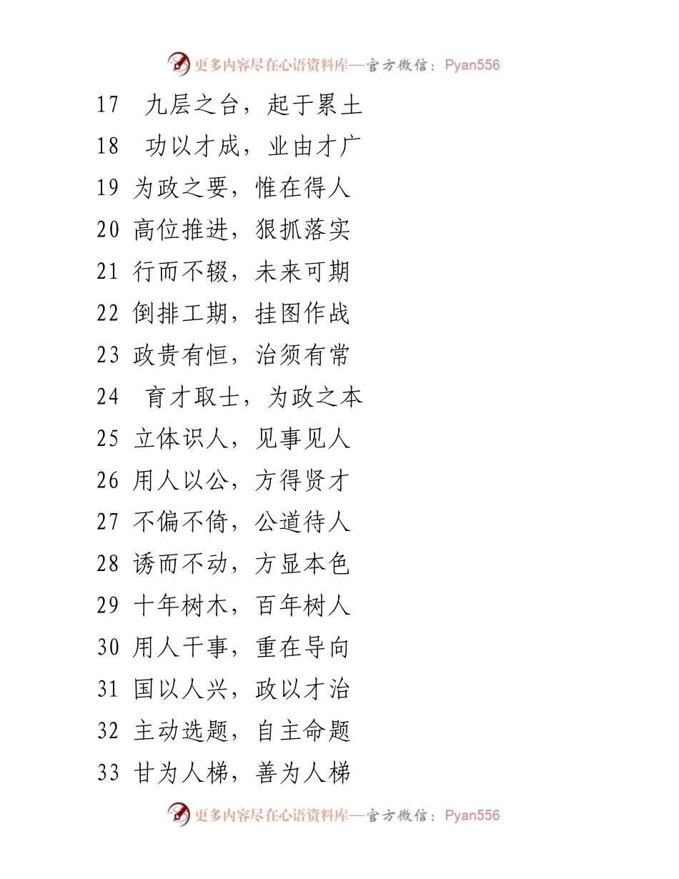 [材料集] 工作总结 - 写材料实用金句集锦.docx_第2页