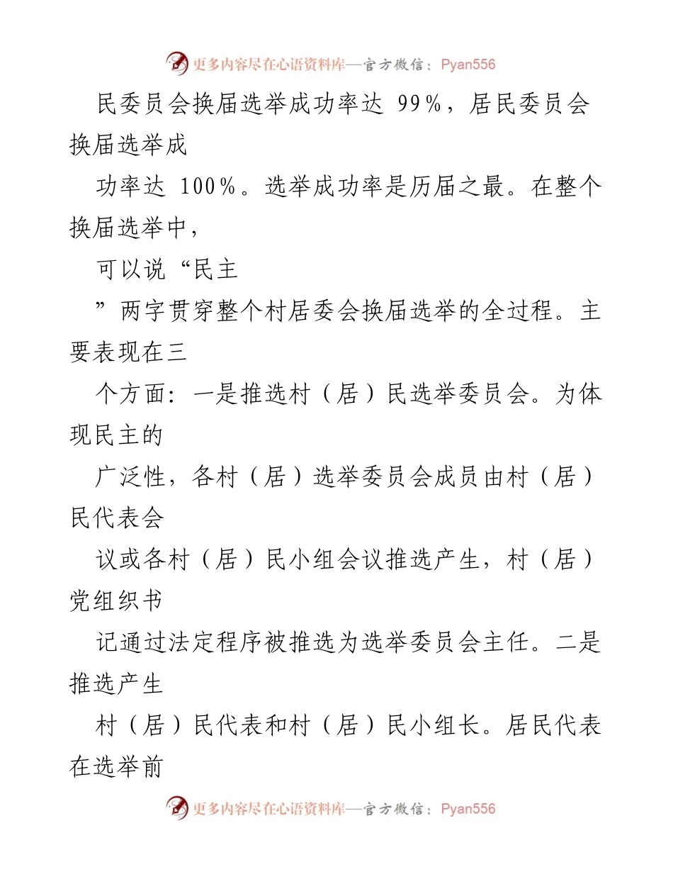[调研报告] 村民自治工作 - 村民自治实践调研报告.docx_第2页