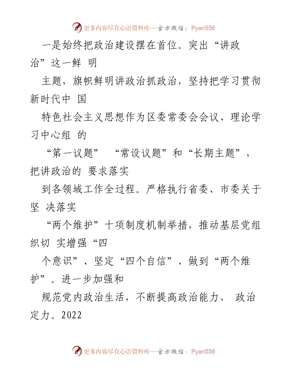 [报告] 区委领导班子民主生活会 - 区委常委班子整改措施落实情况报告.docx_第2页