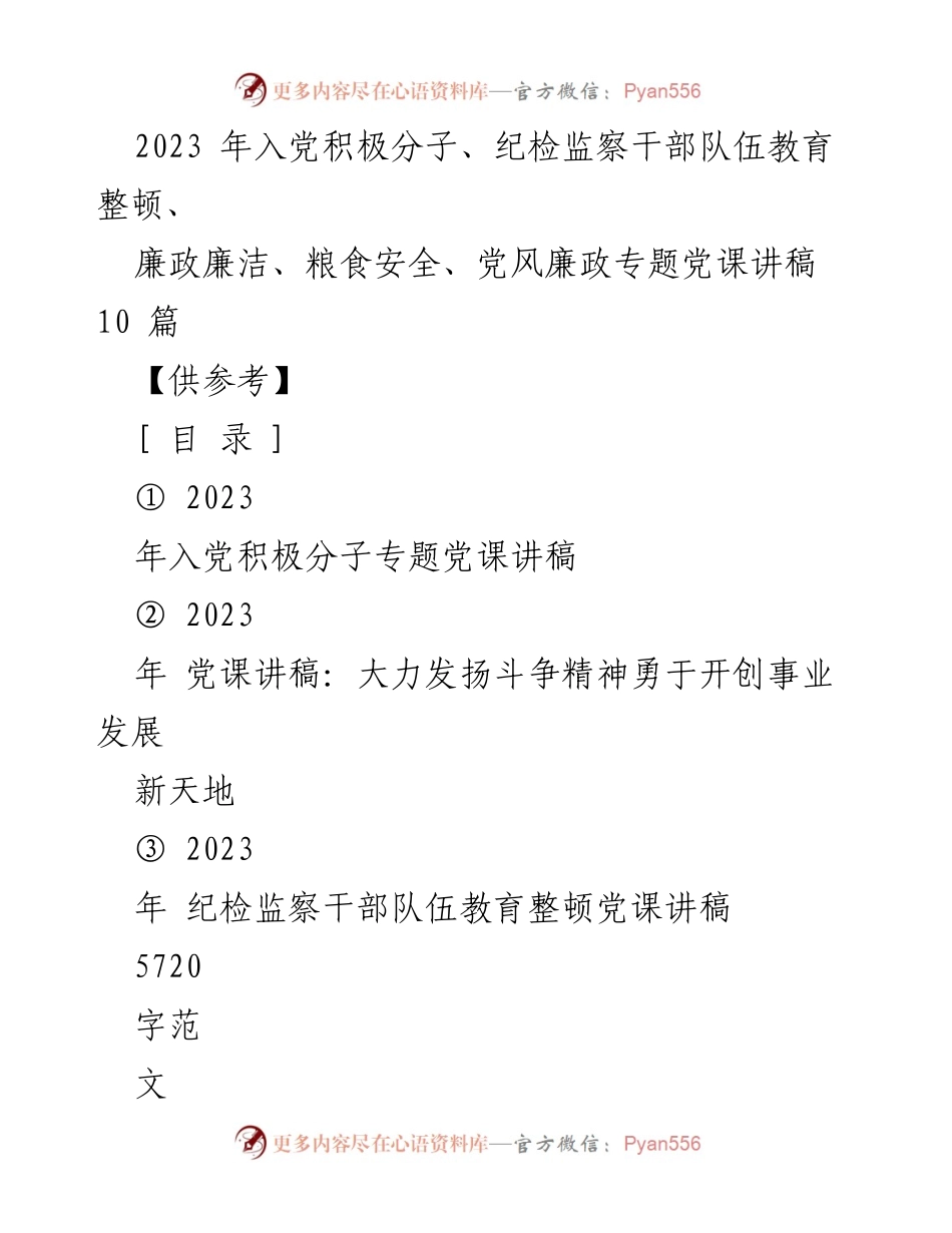 [党课讲稿] 入党积极分子培训 - 成为合格共产党员的动机与标准.docx_第1页