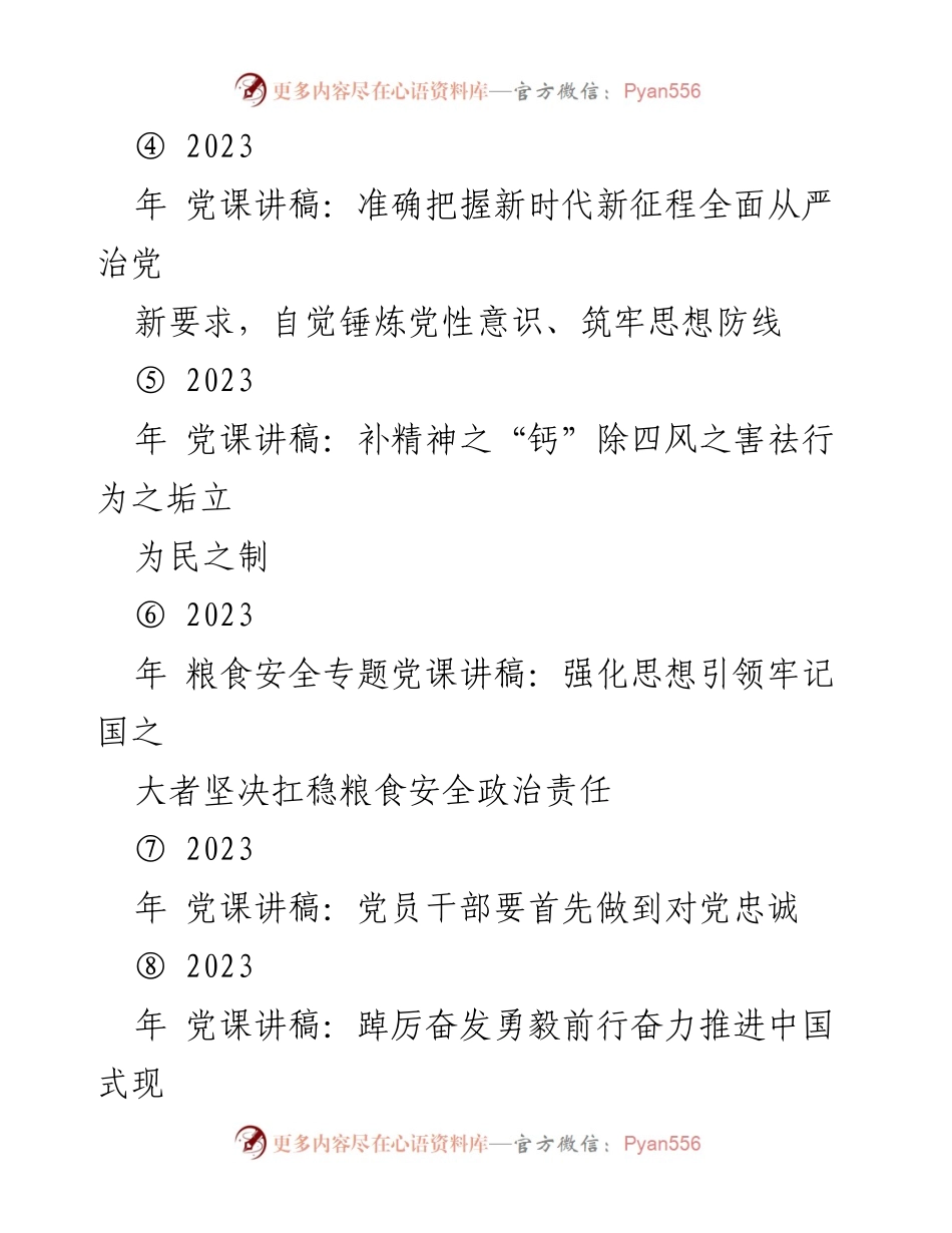 [党课讲稿] 入党积极分子培训 - 成为合格共产党员的动机与标准.docx_第2页