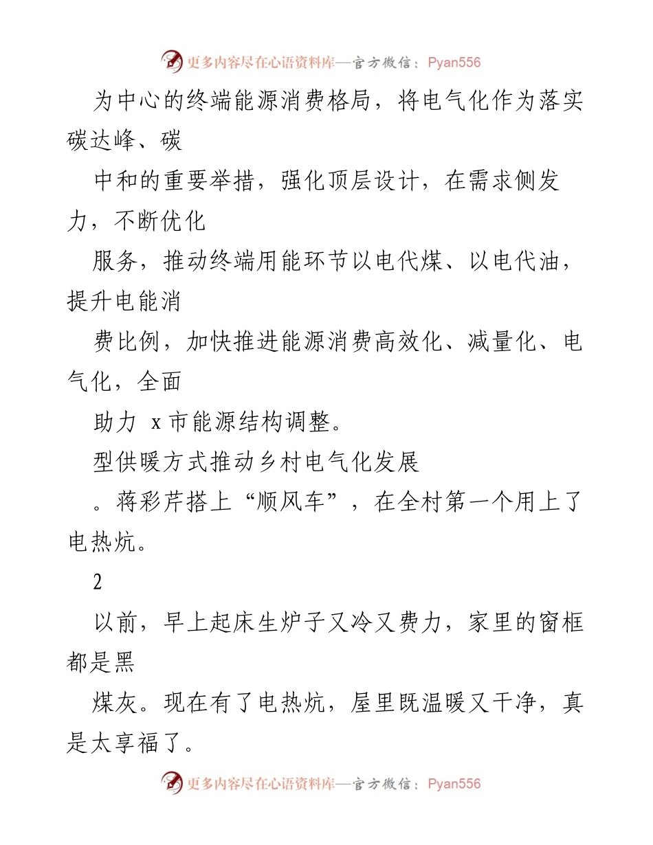 [调研报告] 供电司助力乡村电气化 - _推动乡村电气化：x供电司的电能替代实践与成效_.docx_第2页