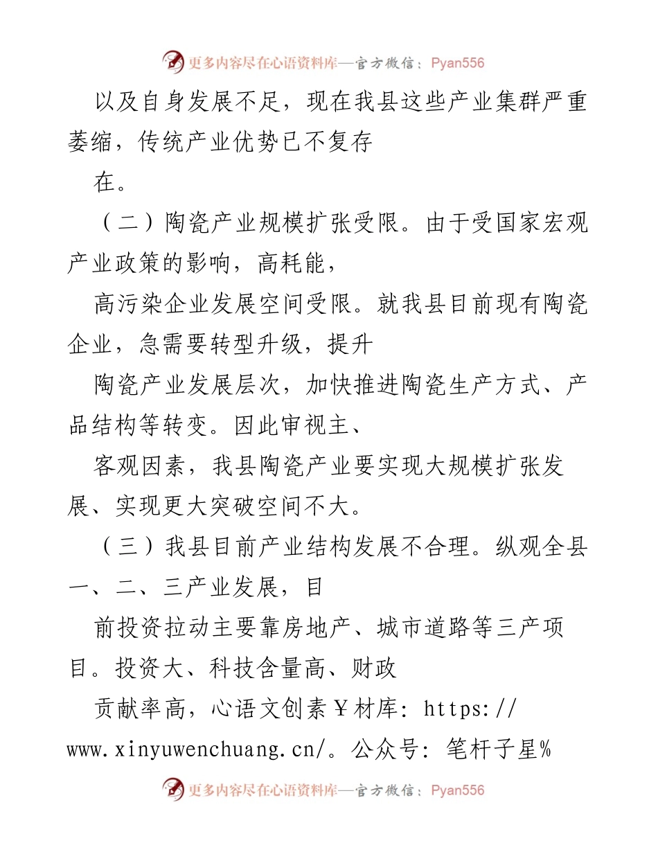 [调研报告] 非公经济发展 - 加快我县非公经济发展的调研报告.docx_第2页