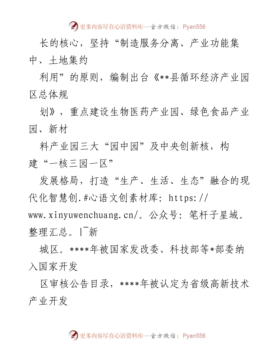[调研报告] 高新技术开发区建设 - 加快高新技术开发区建设，推动县域经济高质量发展.docx_第2页