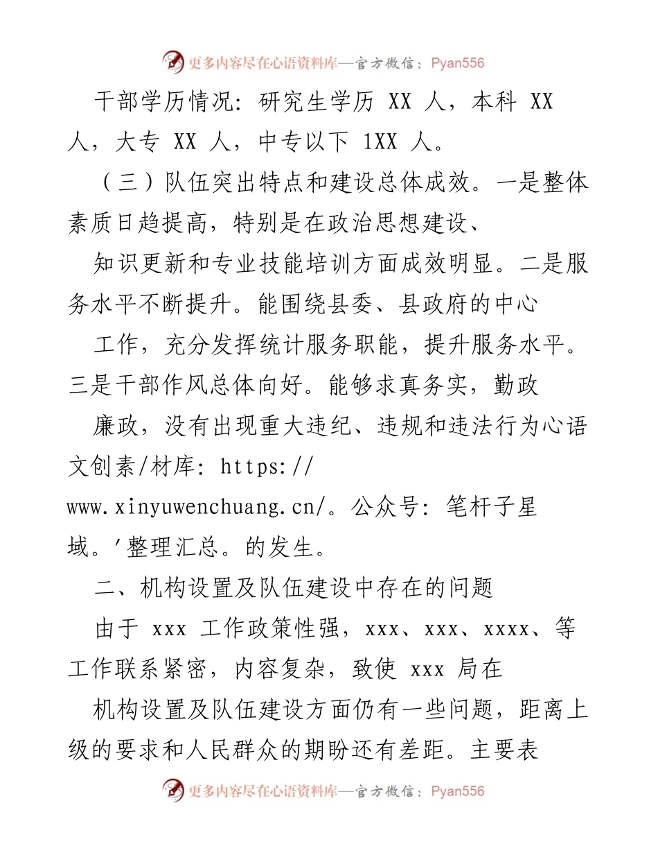 [调研报告] 干部队伍建设 - 加强干部队伍建设的现状与建议.docx_第2页