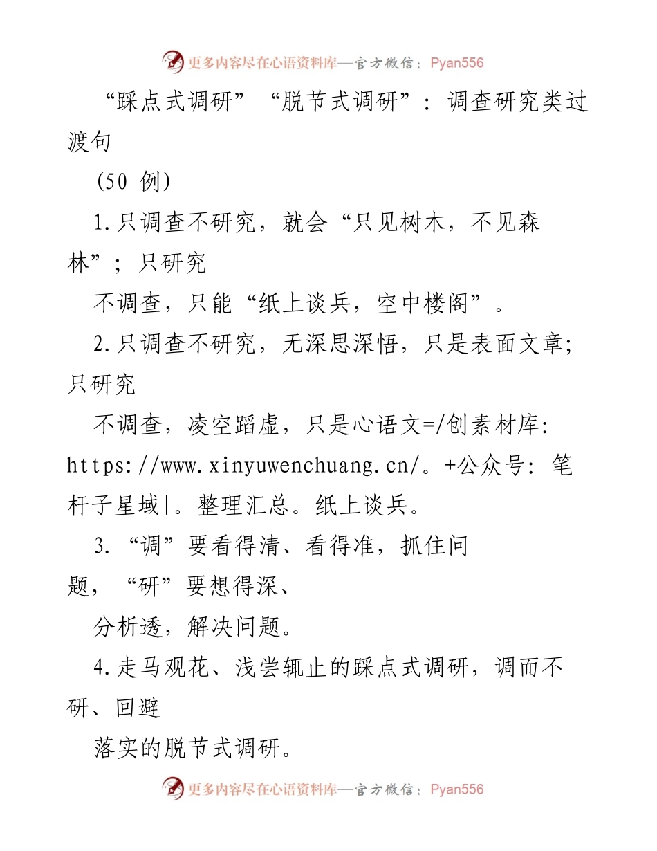 [调研报告] 调查研究 - 调研与研究的平衡：从实践中发现问题与解决方案.docx_第1页