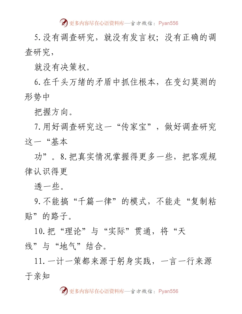 [调研报告] 调查研究 - 调研与研究的平衡：从实践中发现问题与解决方案.docx_第2页