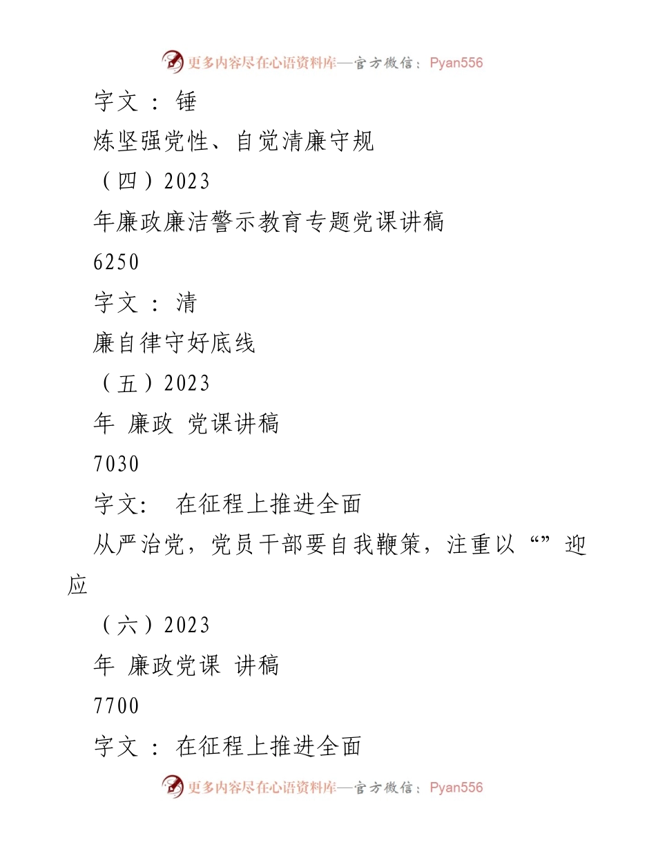 [党课讲稿] 党风廉政教育 - 反腐败是最彻底的自我革命.docx_第2页
