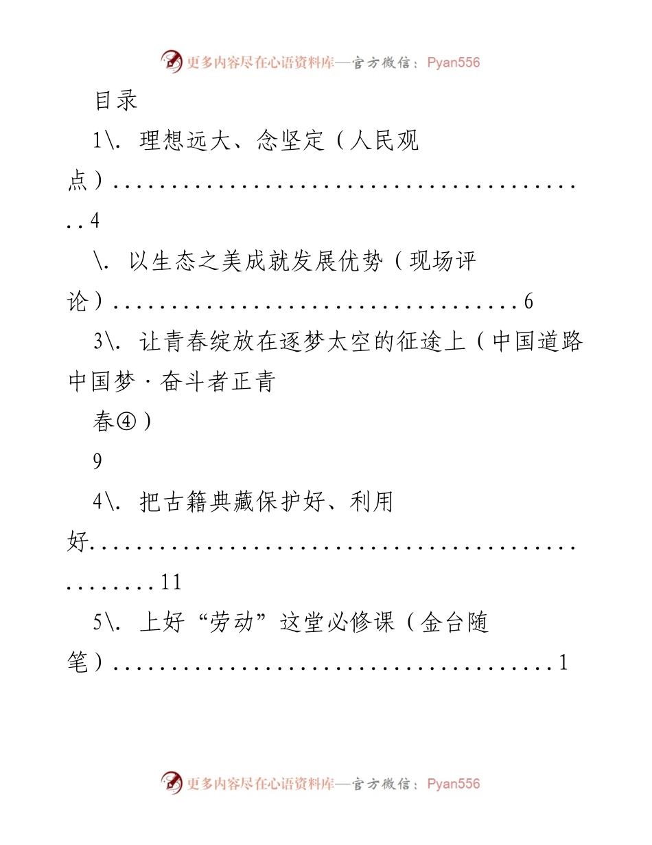 [调研报告] 多元视角下的理想与奋斗精神探讨.docx_第1页