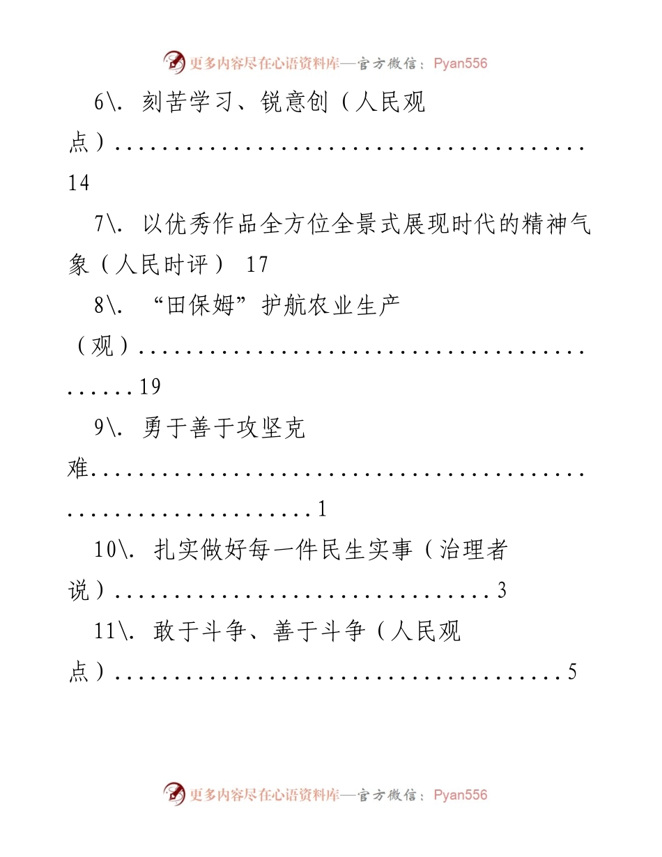 [调研报告] 多元视角下的理想与奋斗精神探讨.docx_第2页