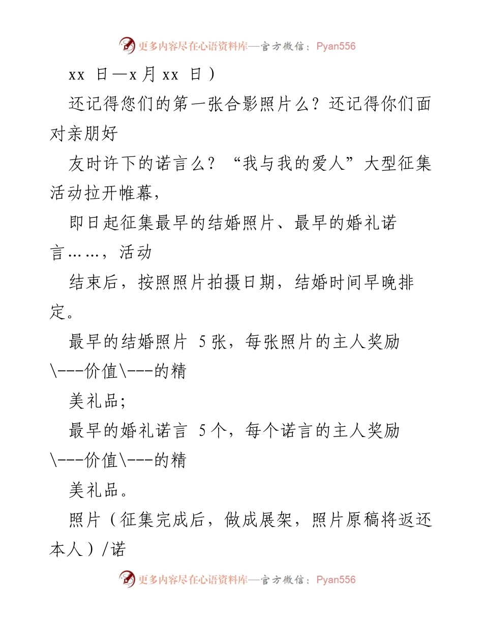 [策划方案] 健身房促销活动 - 七夕情人节健身房活动促销策划方案.docx_第2页