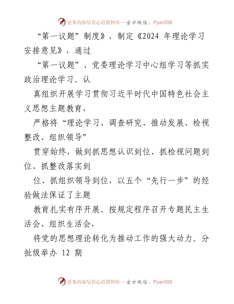 [调研报告] 2024年政治生态分析 - 2024年政治生态分析研判自评报告汇编.docx_第2页